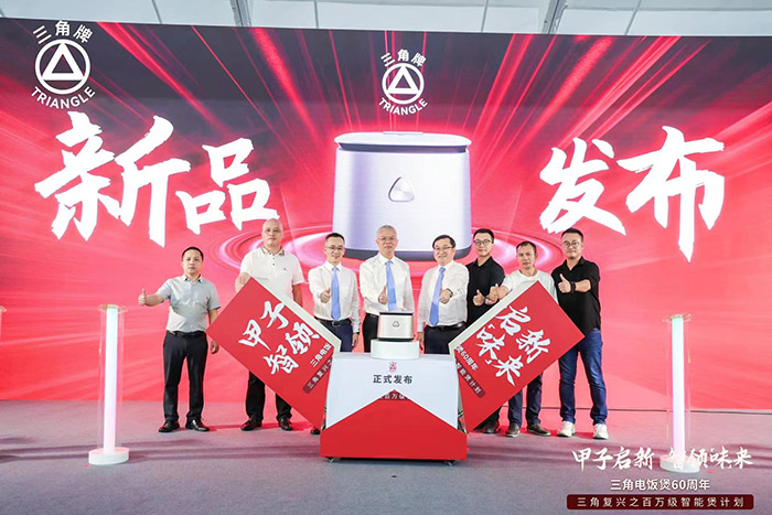 甲子啟新，智領(lǐng)“味”來(lái) ——三角公司舉辦三角牌電飯煲60周年之‘百萬(wàn)級(jí)智能煲新品’發(fā)布會(huì)